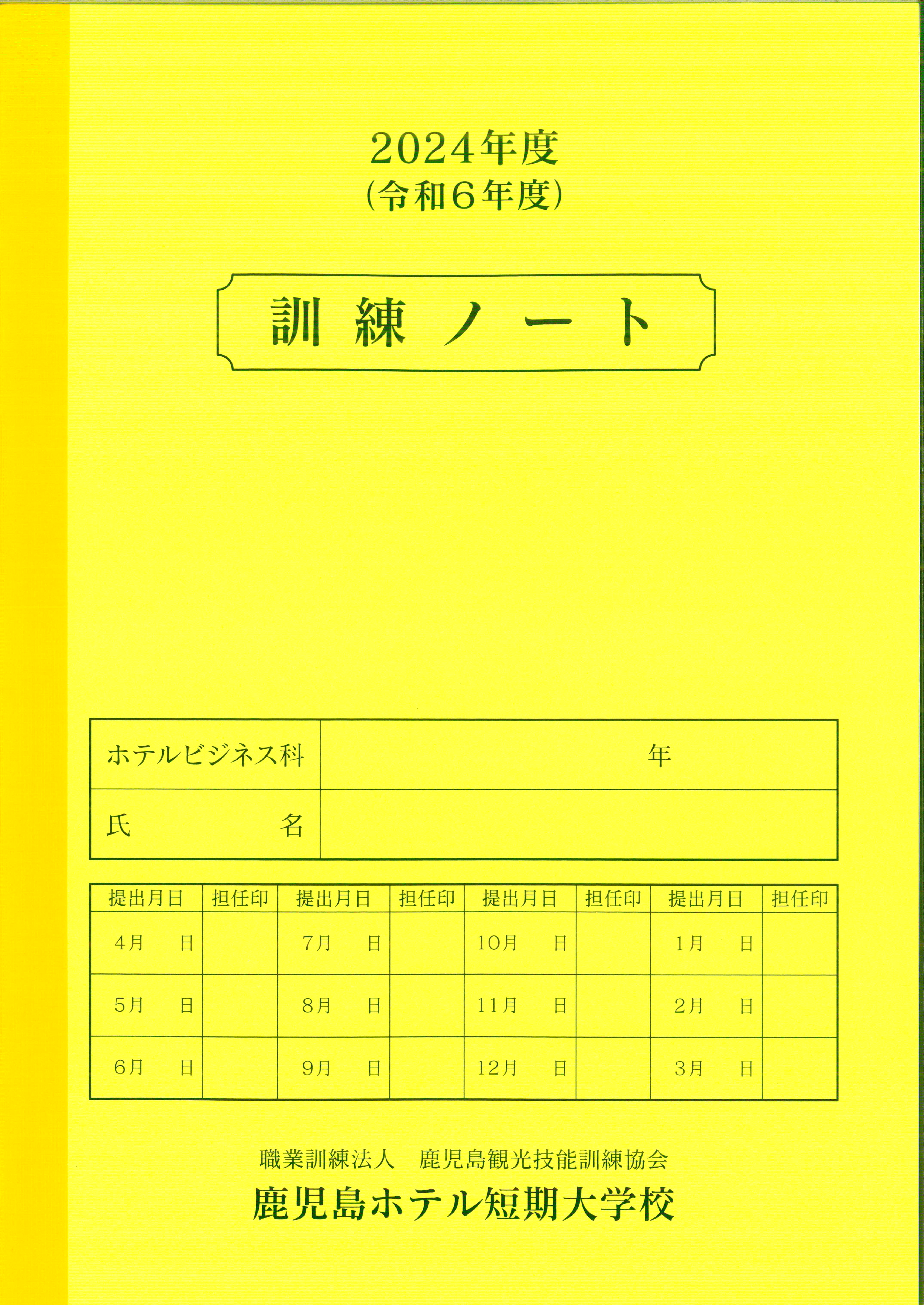 ホテル訓練ノート01