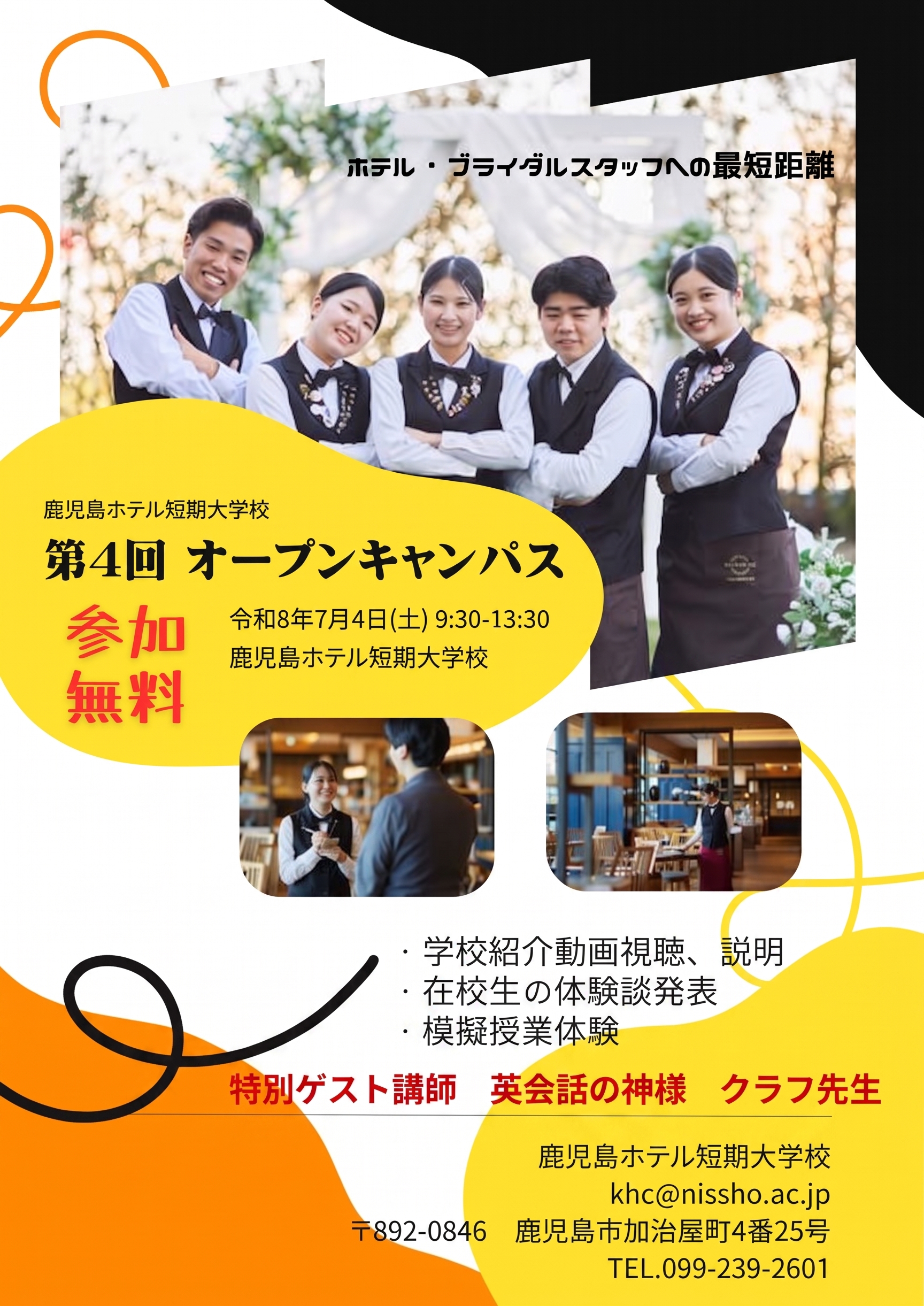 ７月４日（土）　第４回オープンキャンパスの御案内